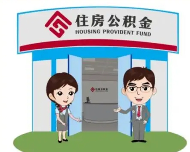 运城灵活就业公积金怎么销户提取（运城灵活就业公积金销户提取能再开户吗）